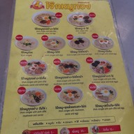 เมนู โจ๊กหมูทอง ดินแดง