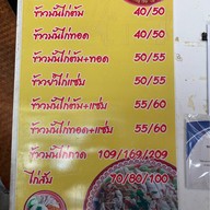ข้าวมันไก่อัศวิน