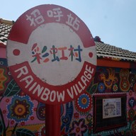 บรรยากาศ Rainbow Village