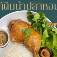 ”ครัวน้ำปลาหอม“ข้าวไก่ต้มน้ำปลาหอม ไก่กรอบซอสน้ำปลา ใหญ่
