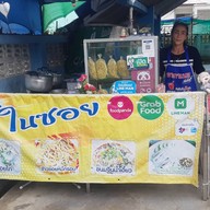 ร้าน ในซอย ข้าวซอยไก่ ขนมจีนน้ำเงี้ยว