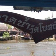 วัดโบสถ์บน