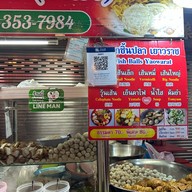 จิตรลูกชิ้นปลาเยาวราช ถ.สามเสน