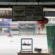 แสงทอง สุทธิสาร 35