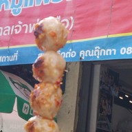เมนูของร้าน ลูกชิ้นหมูแพร่งนรา ศาลเจ้าพ่อเสือ