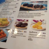 เมนู หล่อฮันโต้วฝูว 羅漢逗福 -