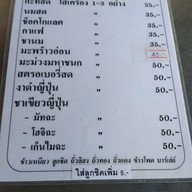 เมนู นัฐพร ไอศครีมกะทิสดรสไทย