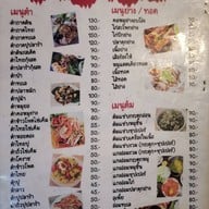 ส้มตำไทญ้อแซ่บเวอร์ สาขา หลักสี่ ซ.10แยก1