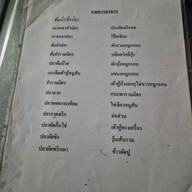 ต้มยำ /ตามสั่ง ทุกอย่าง 40 ปากซอยท่าดินแดง 10