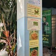 ก๋วยเตี๋ยวคั่วไก่ สุกี้(ลุงบอย)