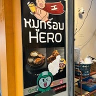 หมูกรอบ HERO The Season Mall สนามเป้า