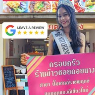 ข้าวซอยดอยนาง เชลล์ราชพฤกษ์ เชลล์ราชพฤกษ์