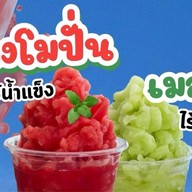 แตงโมปั่น ไร้น้ำแข็ง (ม.หอการค้า) ม. หอการค้า