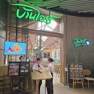 หน้าร้าน บ้านไอซ์ เมกะ บางนา