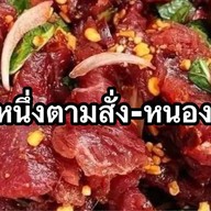ตามใจสั่ง หนองขอน-หัวหิน