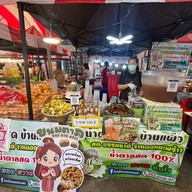 ก้องน้ำตาลสดบ้านแพ้ว