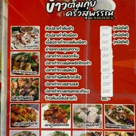 ข้าวต้มครัวคุณหวาน บางใหญ่ซิตี้ นนทบุรี