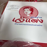 เจ๊แดงสามย่าน ส้มตำ คอหมูย่าง เจ๊แดงจุ่มนัวร์ ธนิยะ