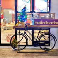 ก๋วยเตี๋ยวเรือ นายร้อย ก๋วยเตี๋ยวเรือนายร้อย (โครงการ Airport Avenue)