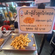 Armathaam เต้าหู้ถั่วลูกไก่อาม่าธรรม์ - นอร์ทปาร์ค อาม่าธรรม์