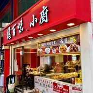 เมนูของร้าน Dragon Delight Kitchen