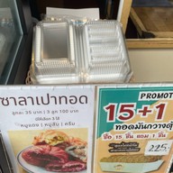 ทอดมันกวางตุ้งสีนวล บางรัก