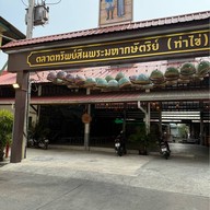 ตลาดท่าไข่ ฉะเชิงเทรา