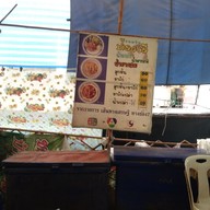 เมนู ขนมจีนป้าดวงดี บางใหญ่ ดั้งเดิม