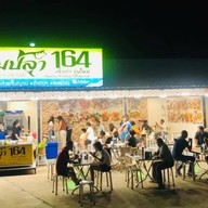 ข้าวต้มปลา164 สาขารังสิตคลอง2
