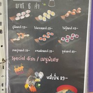 ทาคุยะ ซูชิ สาขาเดียว