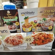 เมนู ไก่โตเกียว By โทริมารุ รัตนาธิเบศร์