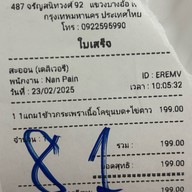 สะออน ร้านอาหารอีสาน