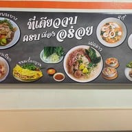 ข้าวเปียกเส้นเวียงจันทน์ ถนนวัฒนานุวงศ์