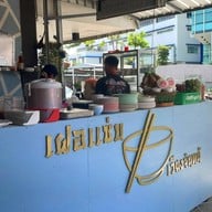 ข้าวเปียกเส้นเวียงจันทน์ ถนนวัฒนานุวงศ์