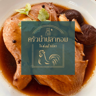 ”ครัวน้ำปลาหอม“ข้าวไก่ต้มน้ำปลาหอม ไก่กรอบซอสน้ำปลา ใหญ่