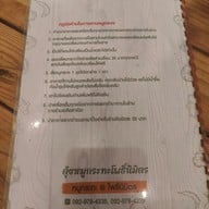 เมนู ตุ้ยหมูกระทะ สาขาโพธิ์นิมิตร