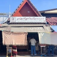 เฉาก๊วยมุกดา