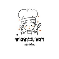 ข้าวกระเพรา-ครัวที่บ้าน
