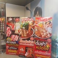 เมนู สุกี้ตี๋น้อย MBK Center