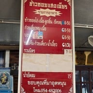 ข้าวซอยแสงเพียร