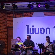 ไม่บอก