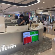 เจี้ยนชา เซ็นทรัลพระราม 9