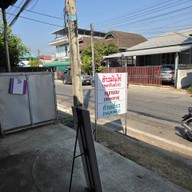 สุขสมบูรณ์ข้าวมันไก่