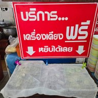 ข้าวซอยแสงเพียร