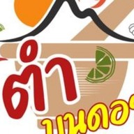 ตำบนดอย