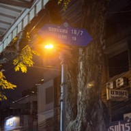 ยำรสเด็ด เซนต์หลุยส์