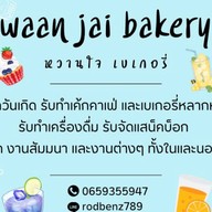 HANSAR's BAKERY & DRINK หรรษาเบเกอรี่ และ เครื่องดื่ม