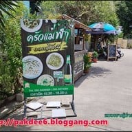 ครัวแม่ฬา โคตรกะเพราปูหัวหิน