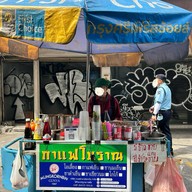 คุณป้าน้ำชง BTS สนามเป้า Exit 3