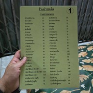 ยำรสเด็ด เซนต์หลุยส์